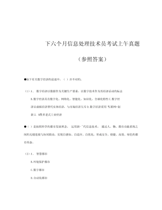 2023年下半年信息处理技术员考试试题及答案上午 