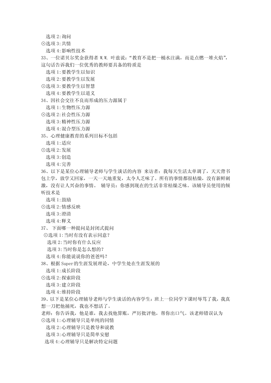 中小学教师心理健康竞赛题答案 _第3页