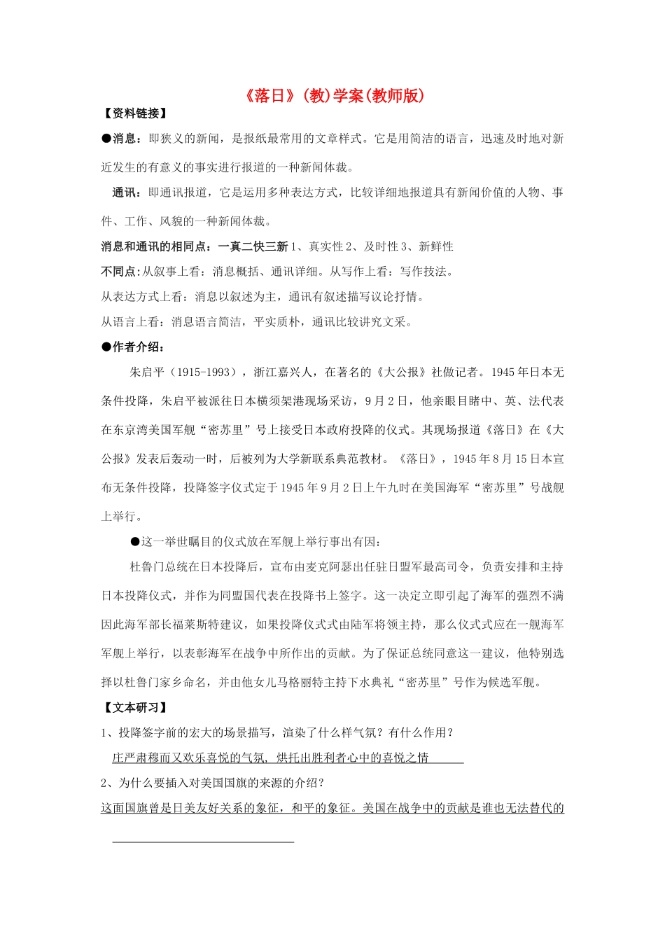 【2012年暑假总动员】高中语文《落日》教学案 苏教版必修2_第1页