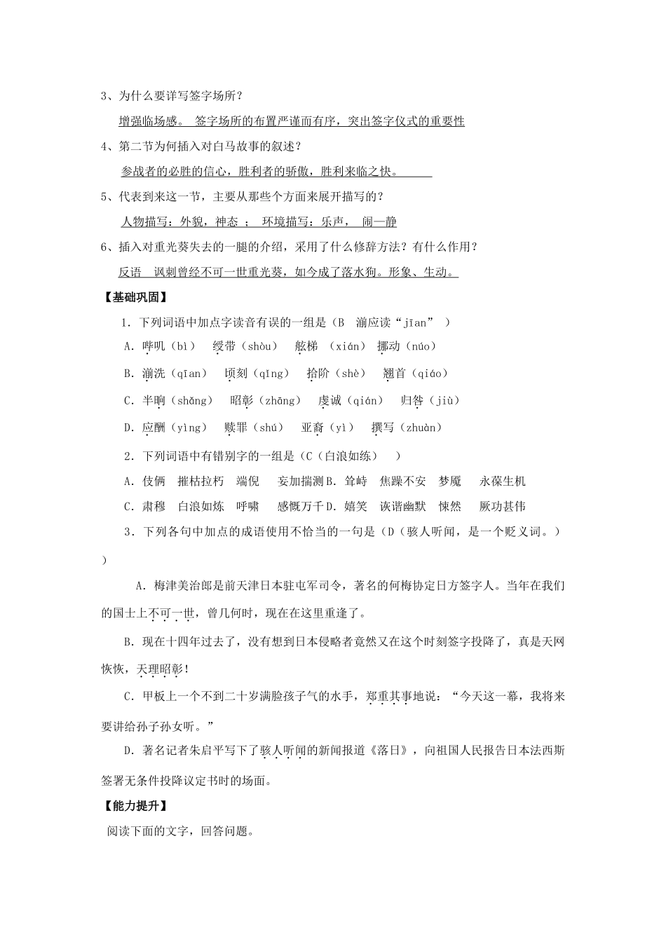 【2012年暑假总动员】高中语文《落日》教学案 苏教版必修2_第2页