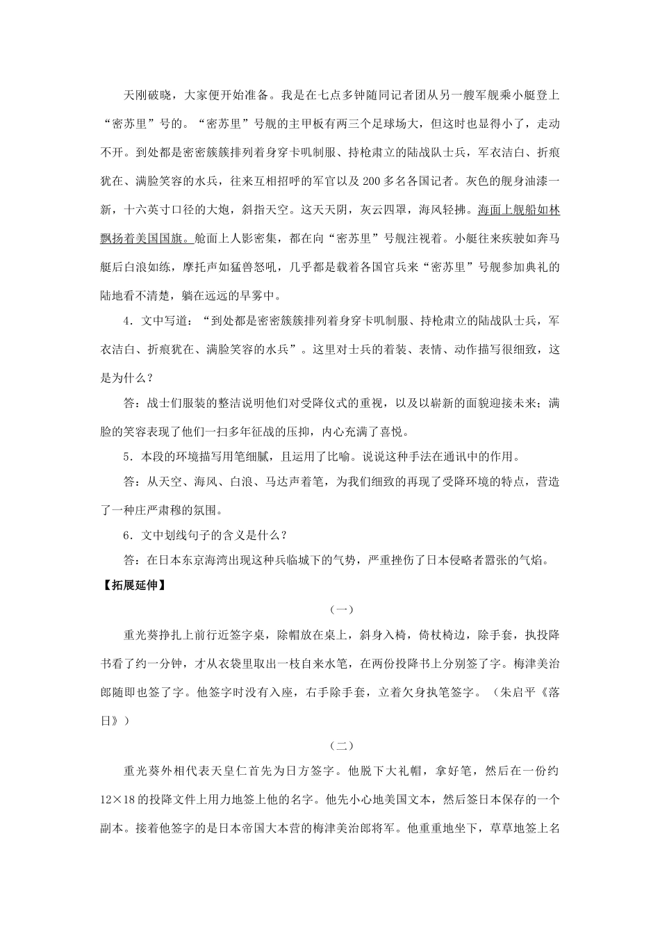 【2012年暑假总动员】高中语文《落日》教学案 苏教版必修2_第3页