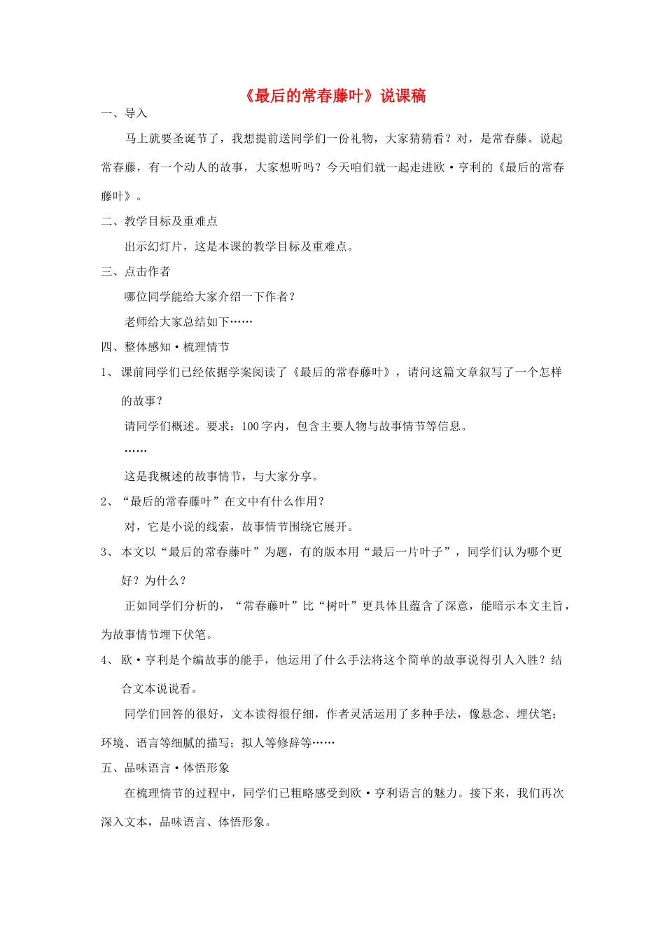 【2012年暑假总动员】高中语文《最后的常春藤叶》教案 苏教版必修2_第1页