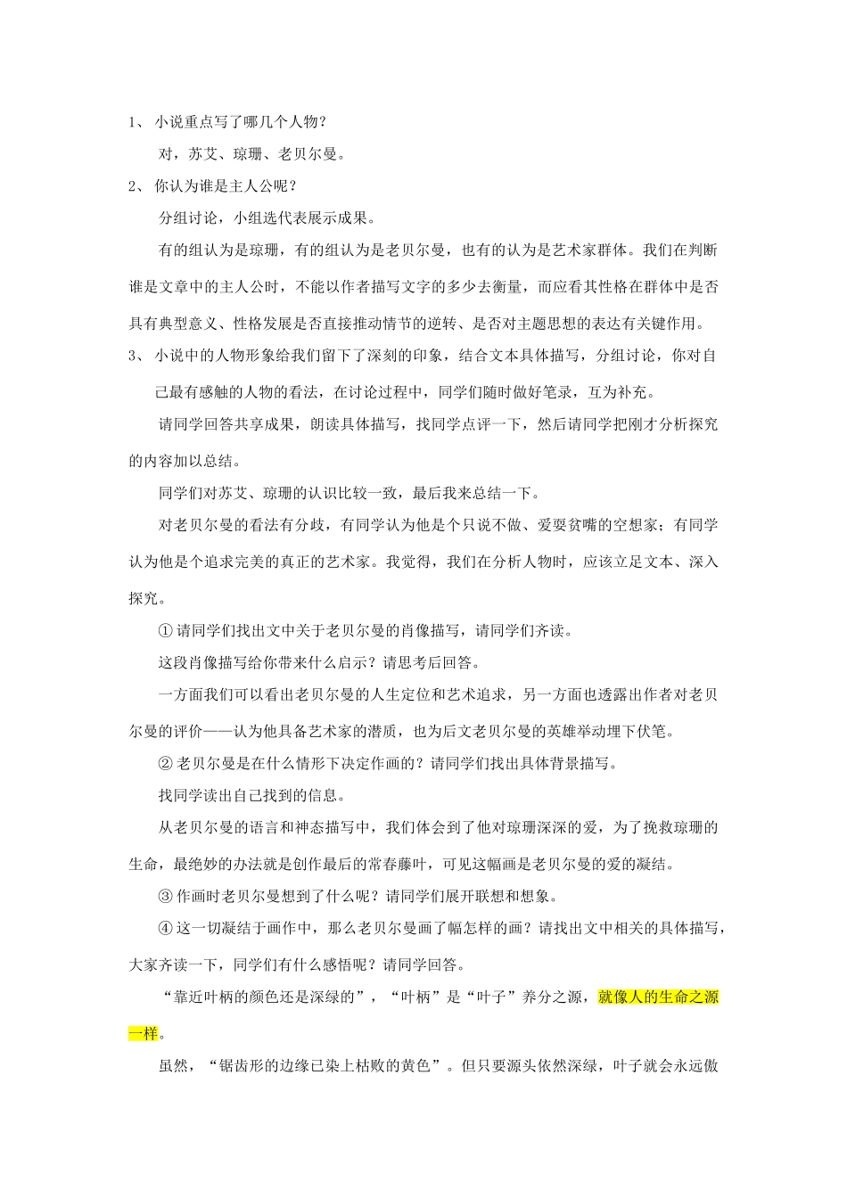 【2012年暑假总动员】高中语文《最后的常春藤叶》教案 苏教版必修2_第2页