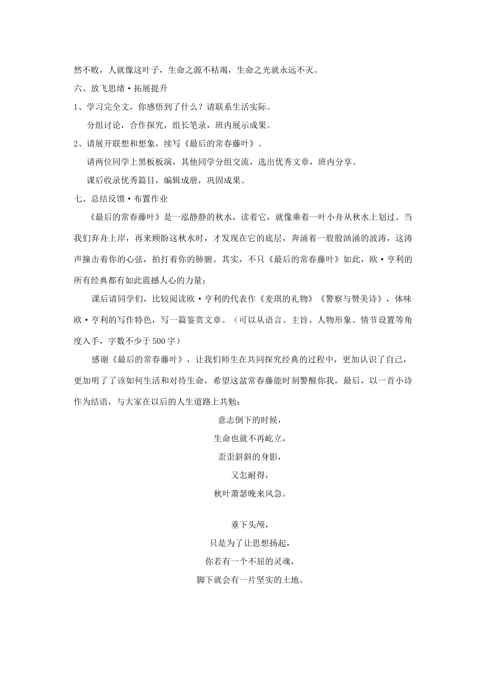 【2012年暑假总动员】高中语文《最后的常春藤叶》教案 苏教版必修2_第3页