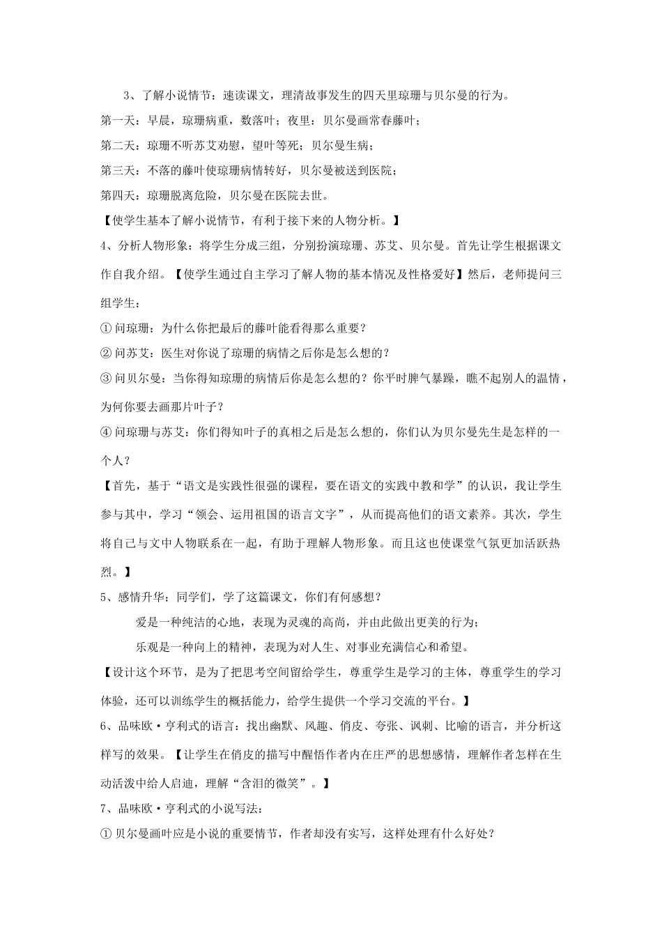 【2012年暑假总动员】高中语文《最后的常春藤叶》说课教案 苏教版必修2_第2页