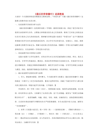 【2012年暑假总动员】高中语文《最后的常春藤叶》说课教案 苏教版必修2