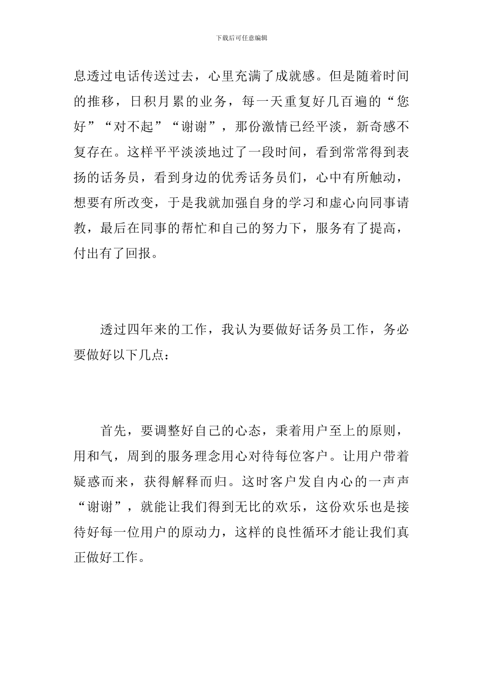 2024企业话务员年终总结_第2页