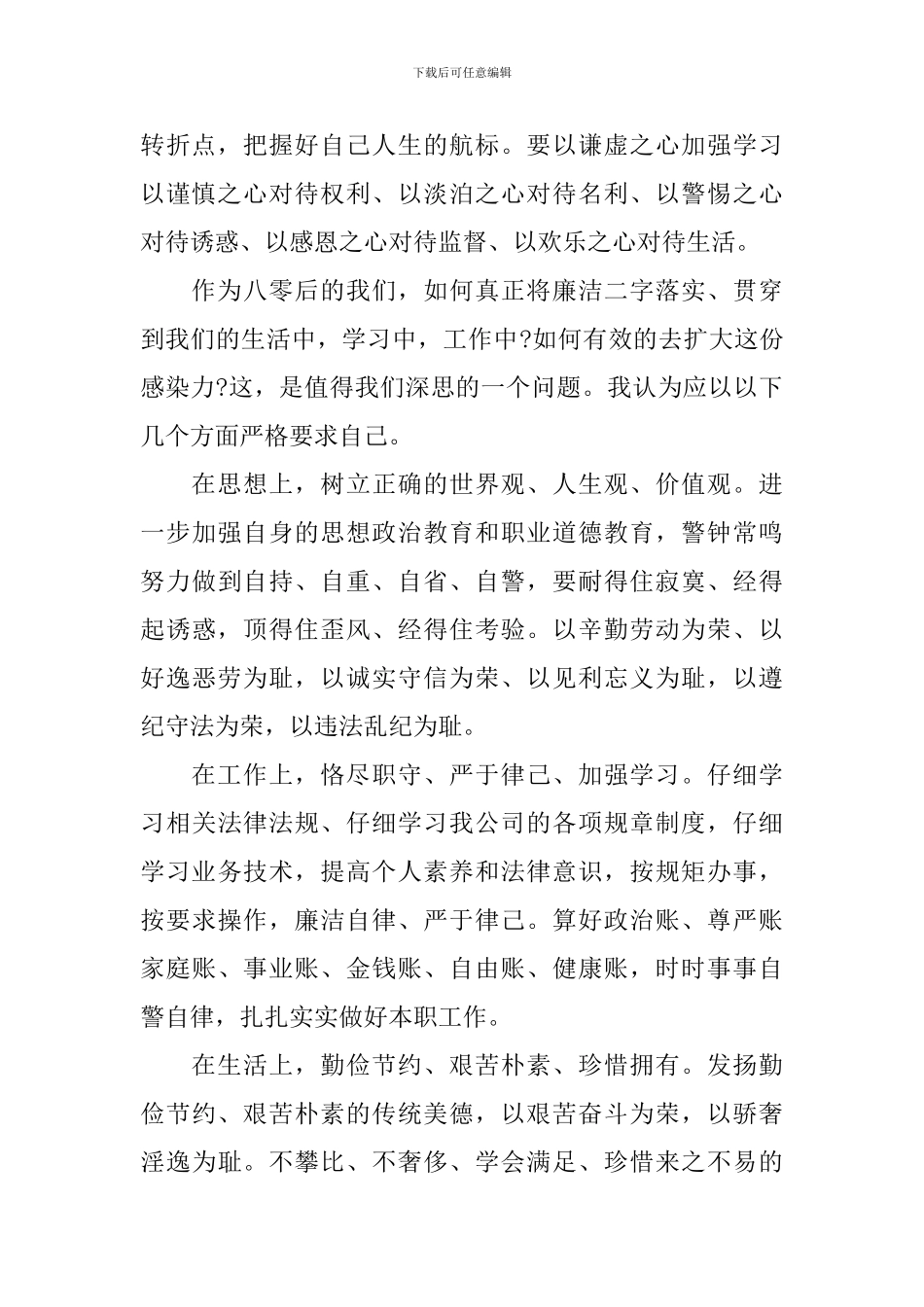 廉洁从业演讲稿_第2页