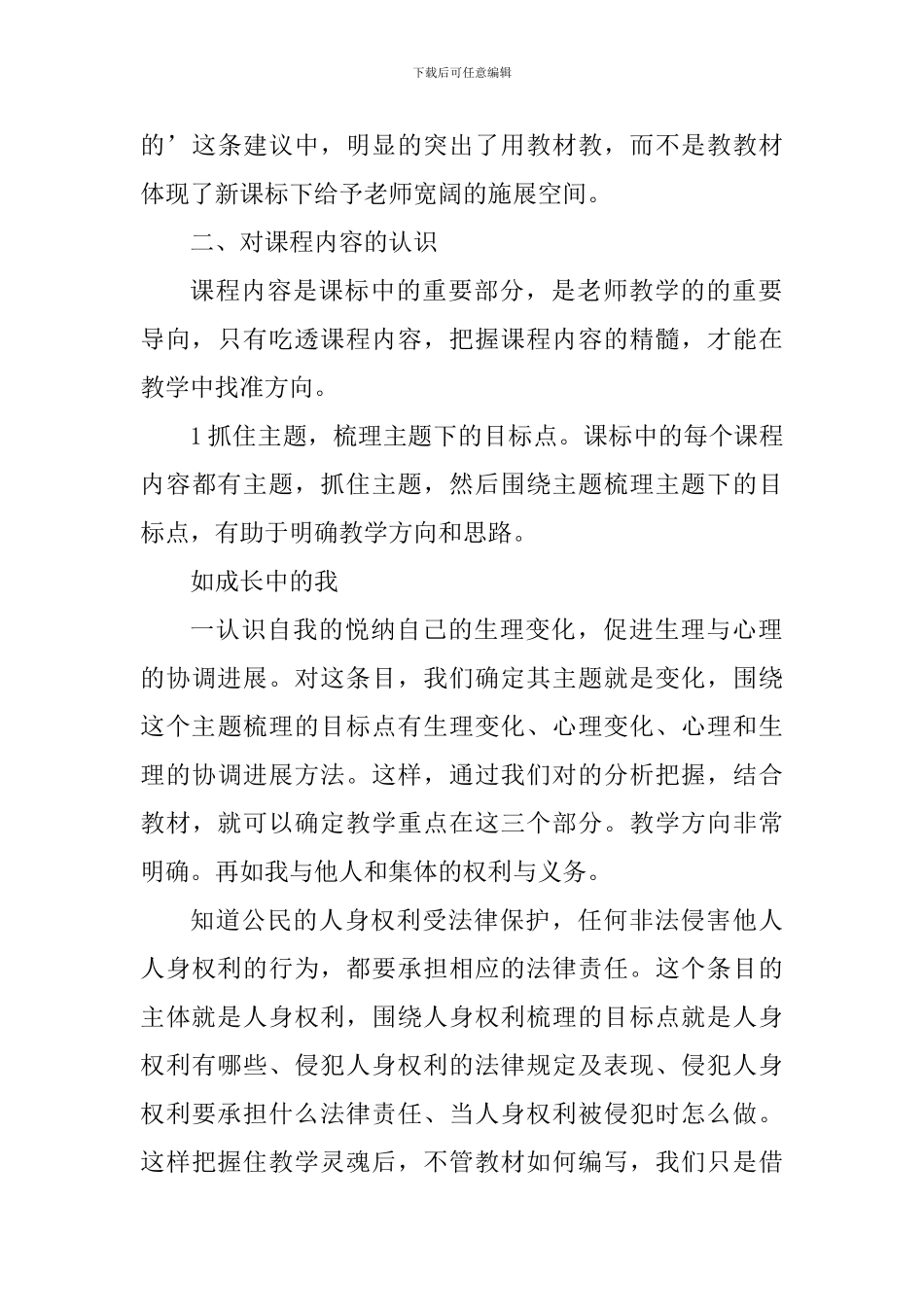 高考新课标研修心得体会_第3页