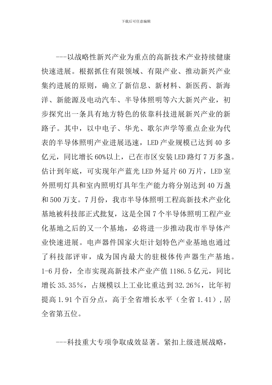 局长在市科技工作会发言_第3页