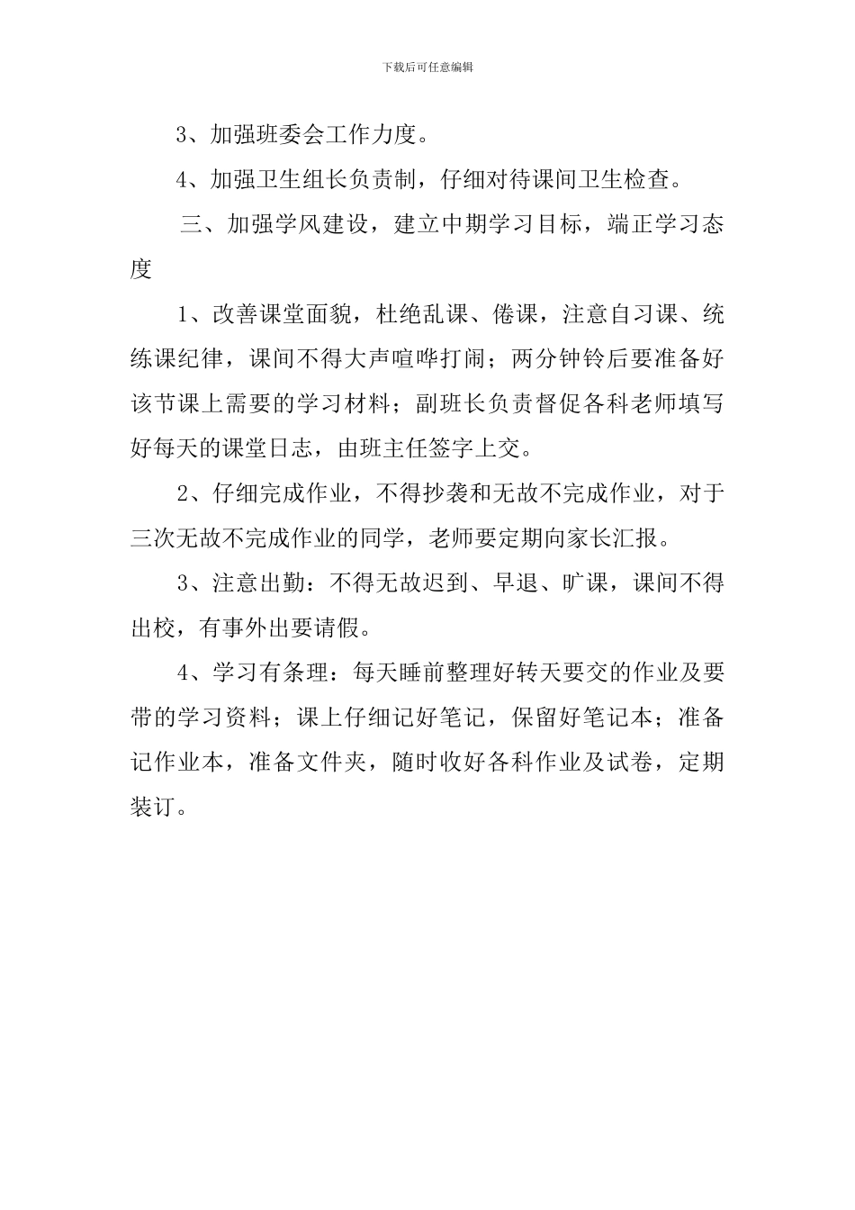 高三年级班主任新学期的工作计划范文_第2页