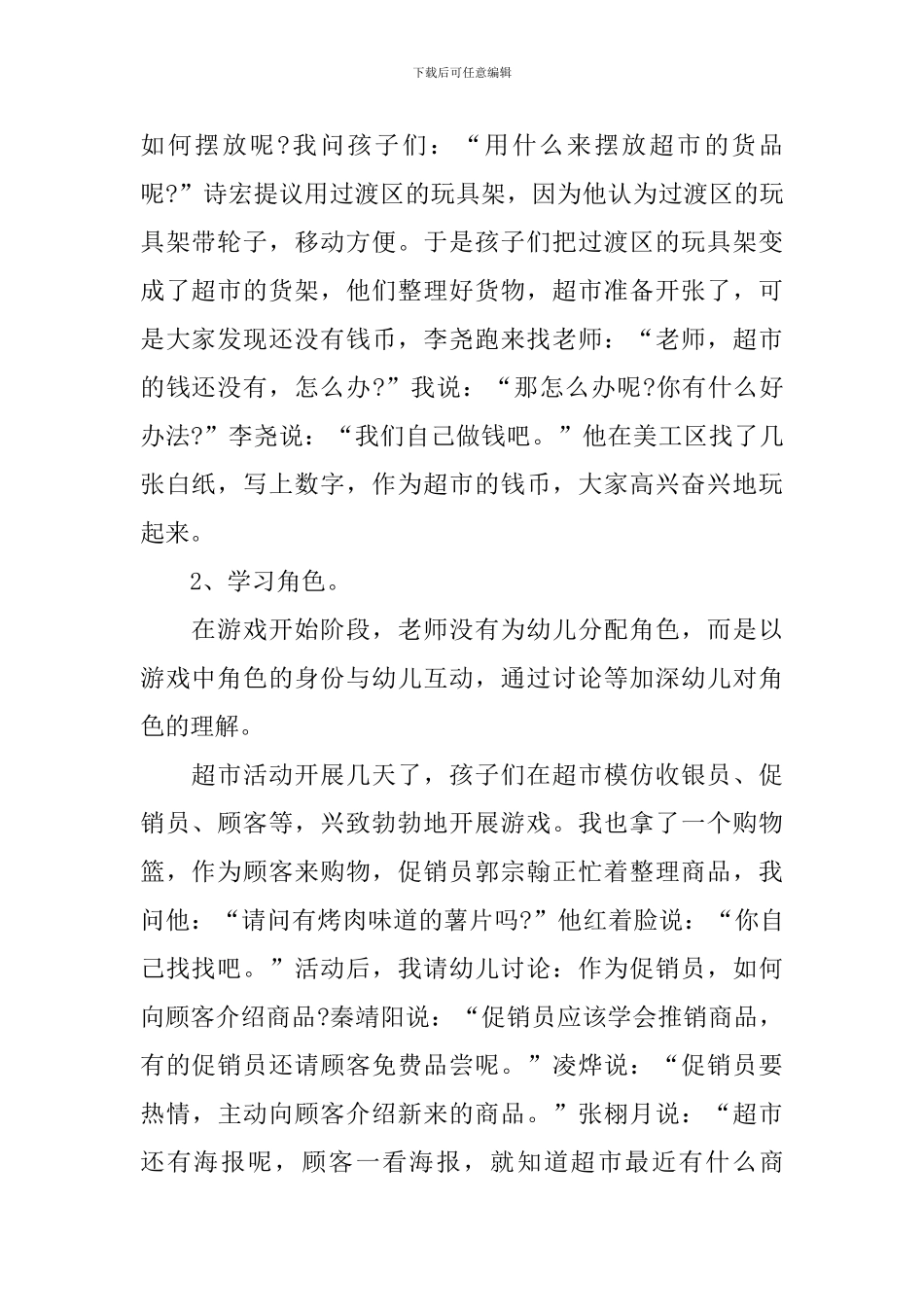 幼儿园小班《超市》教案三篇_第2页