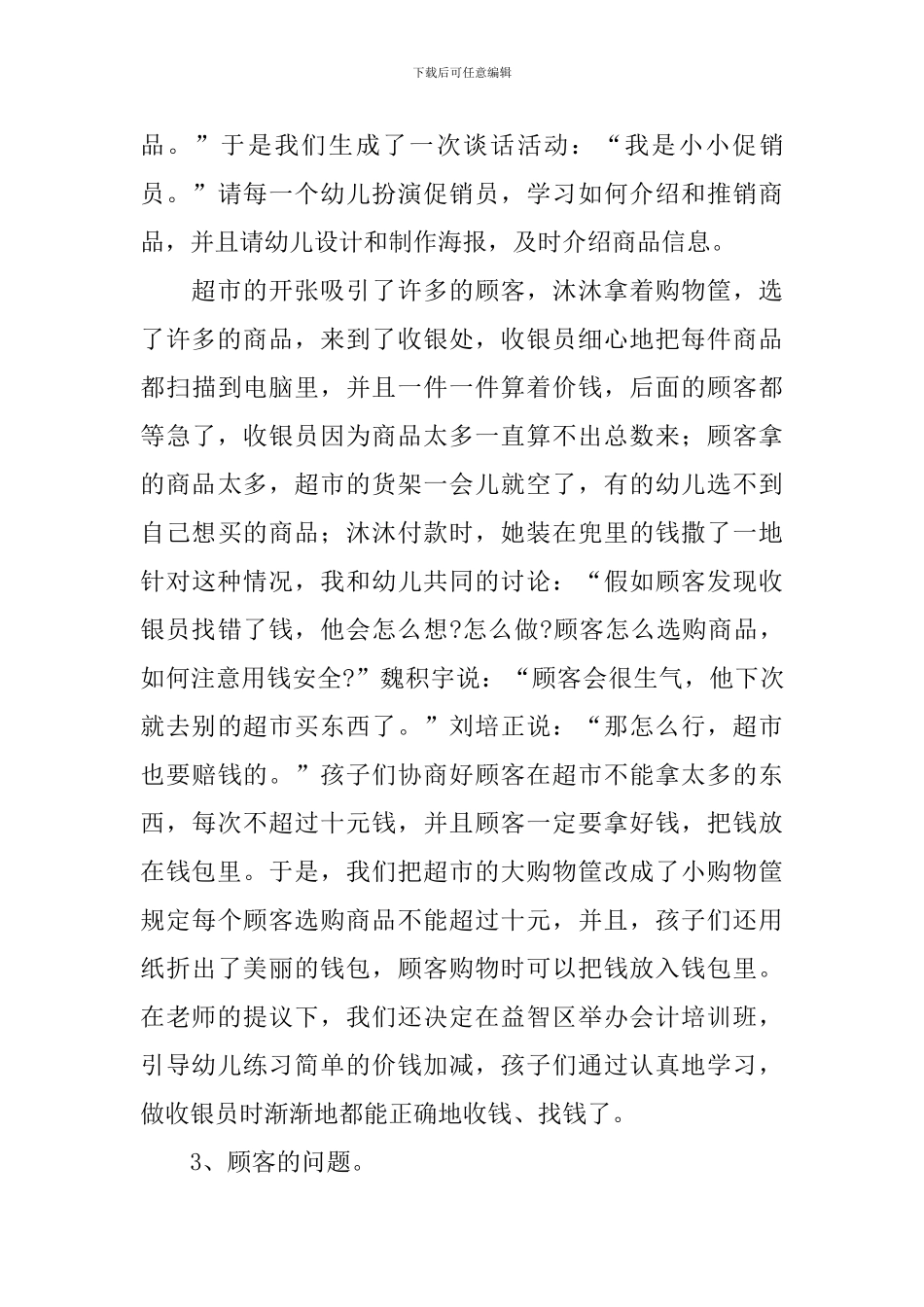 幼儿园小班《超市》教案三篇_第3页