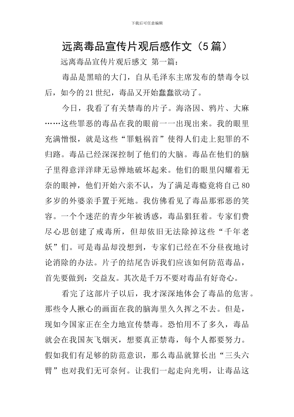 远离毒品宣传片观后感作文_第1页