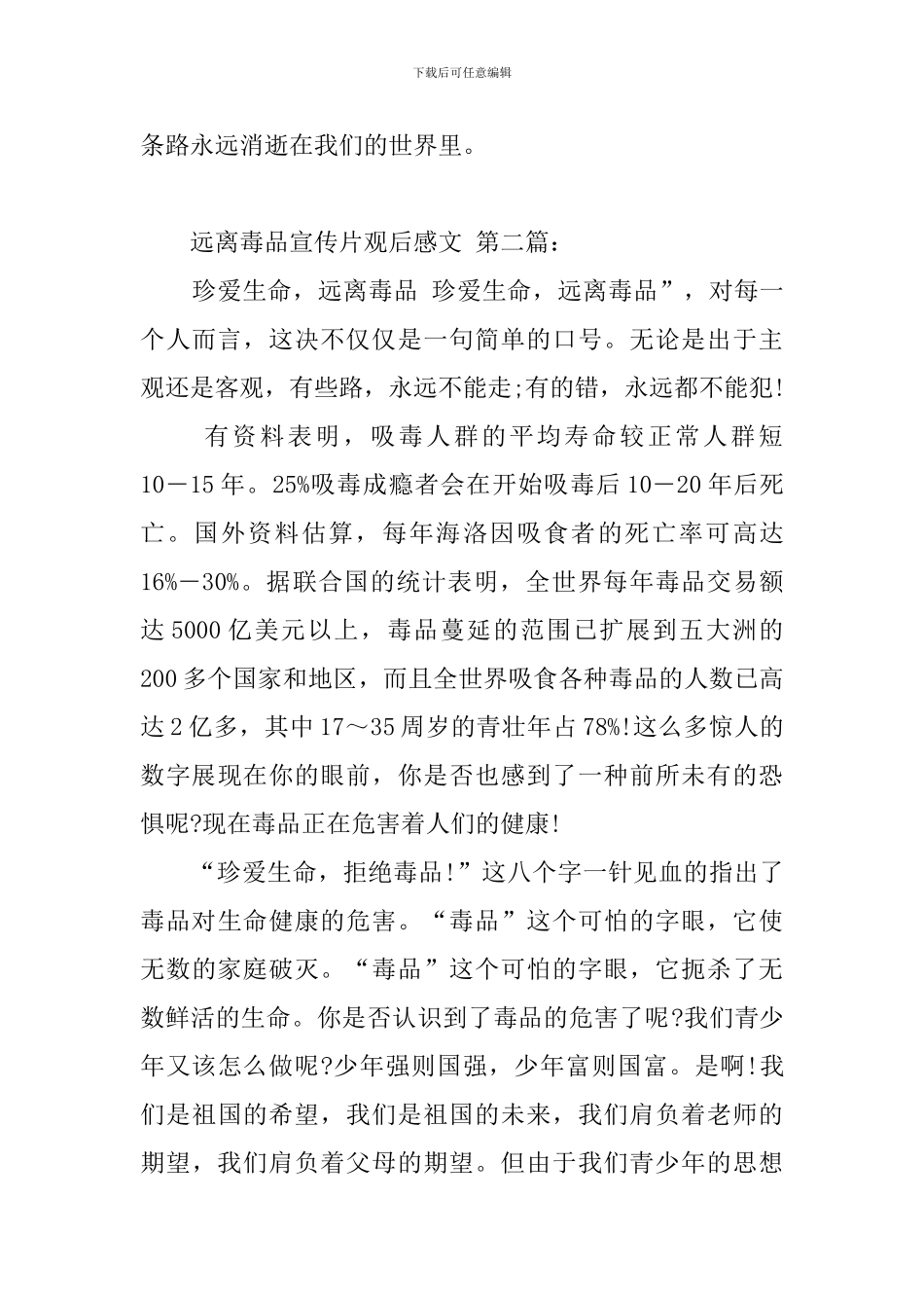 远离毒品宣传片观后感作文_第2页