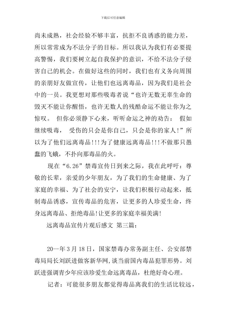 远离毒品宣传片观后感作文_第3页