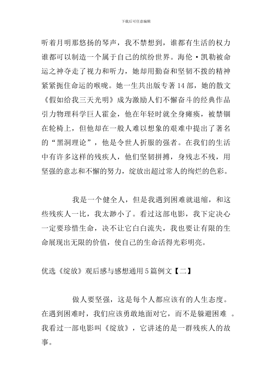 优选《绽放》观后感与感想通用5篇例文_第2页