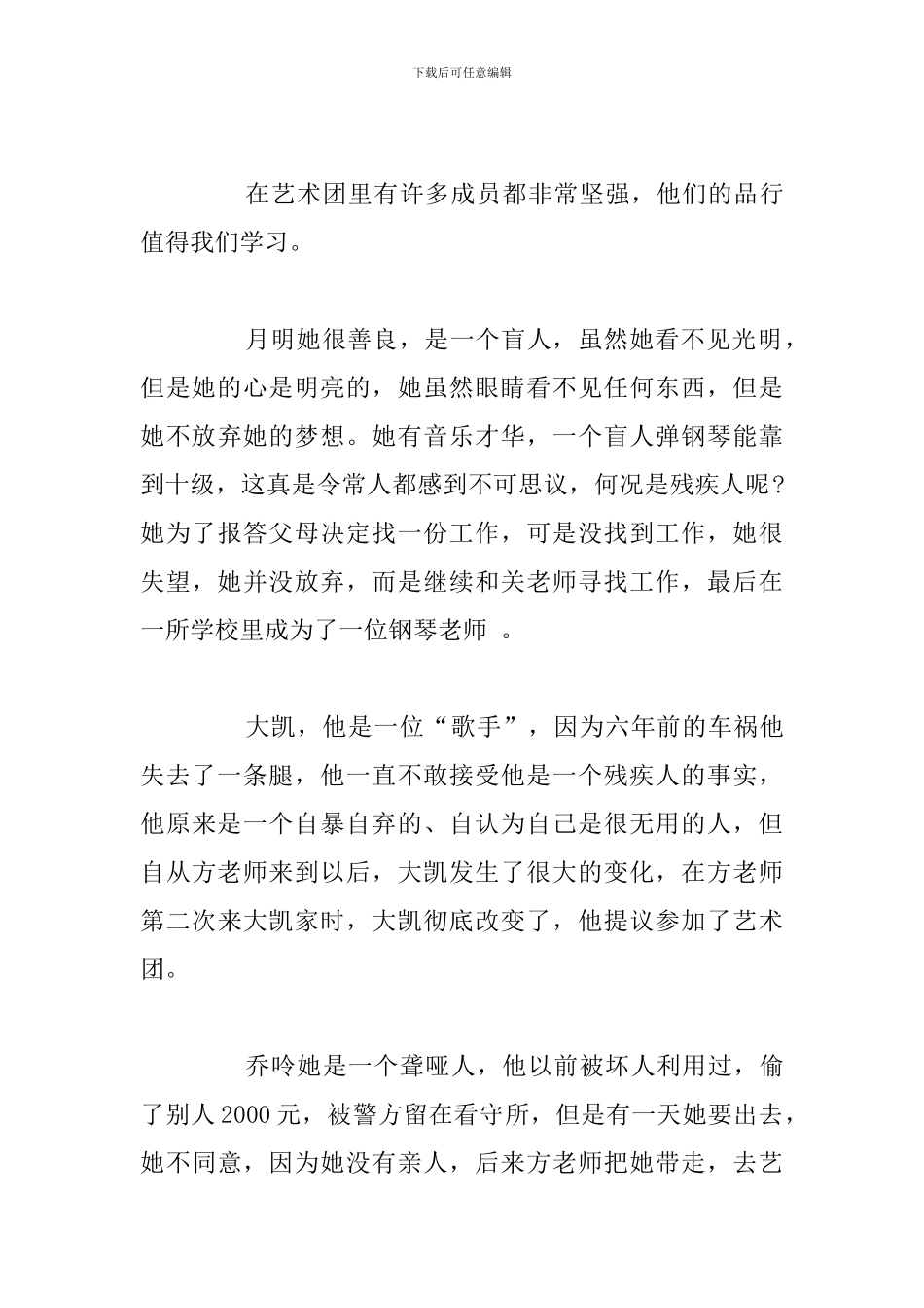 优选《绽放》观后感与感想通用5篇例文_第3页