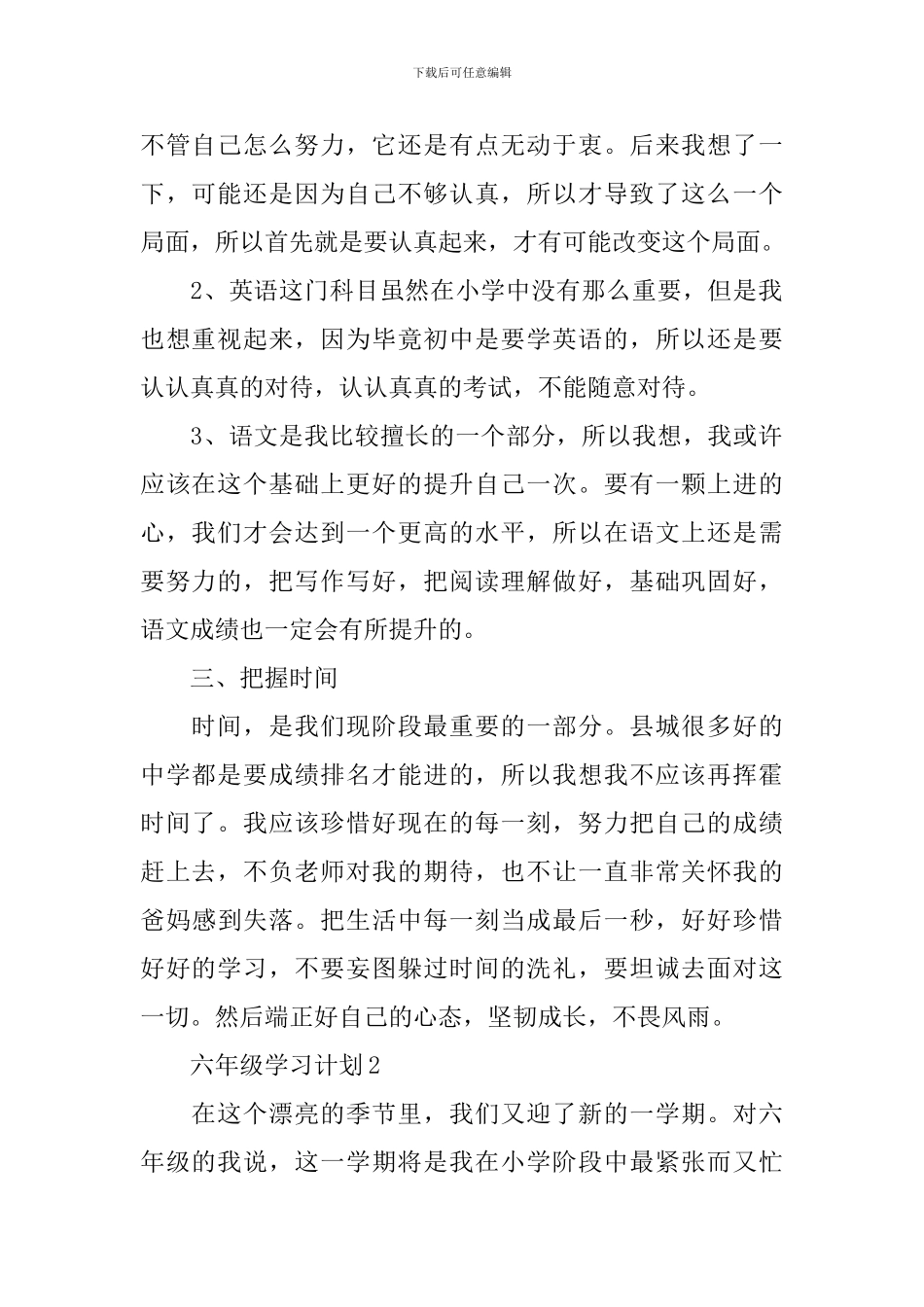 六年级学习计划小学生优秀作文_第2页