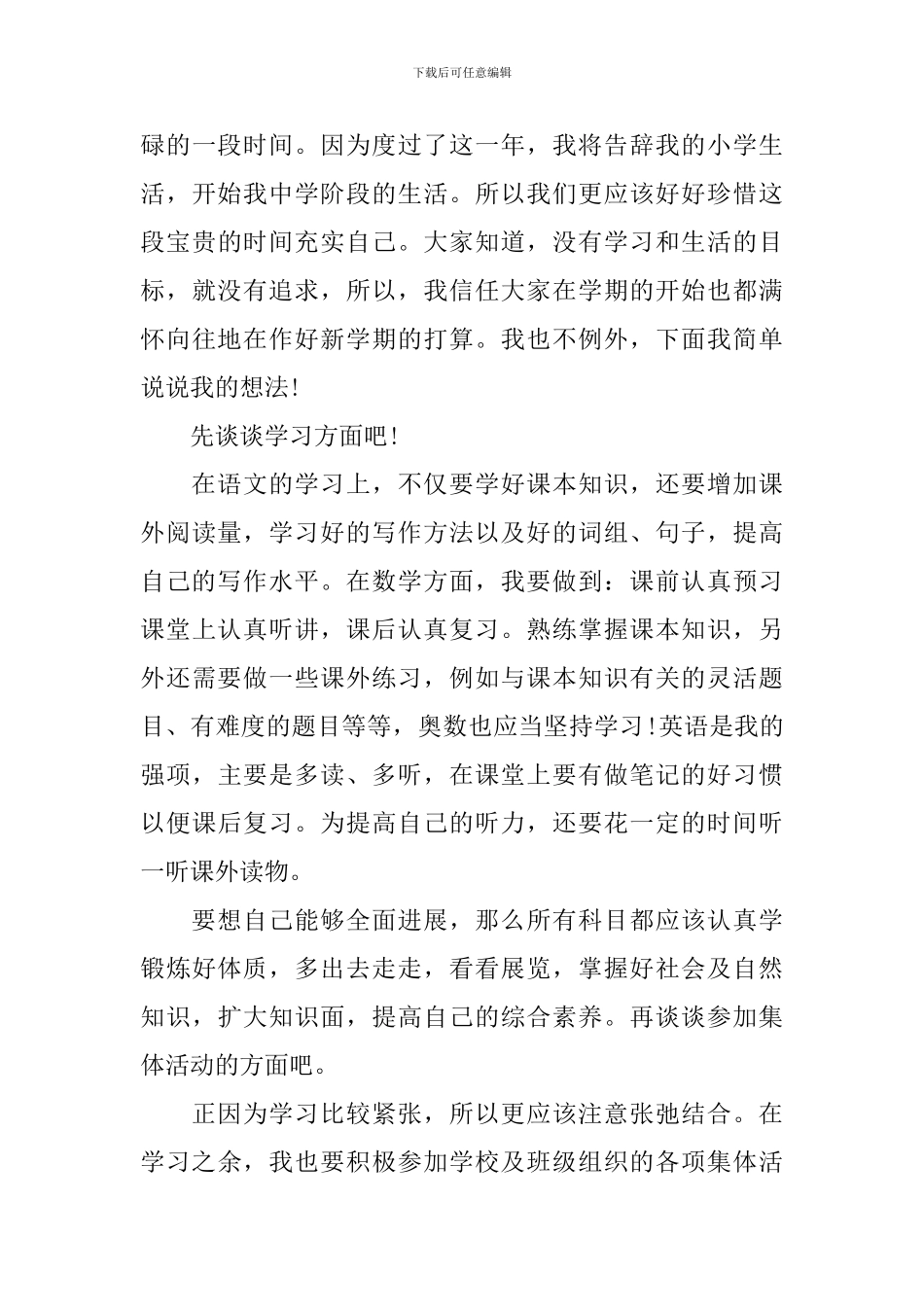 六年级学习计划小学生优秀作文_第3页