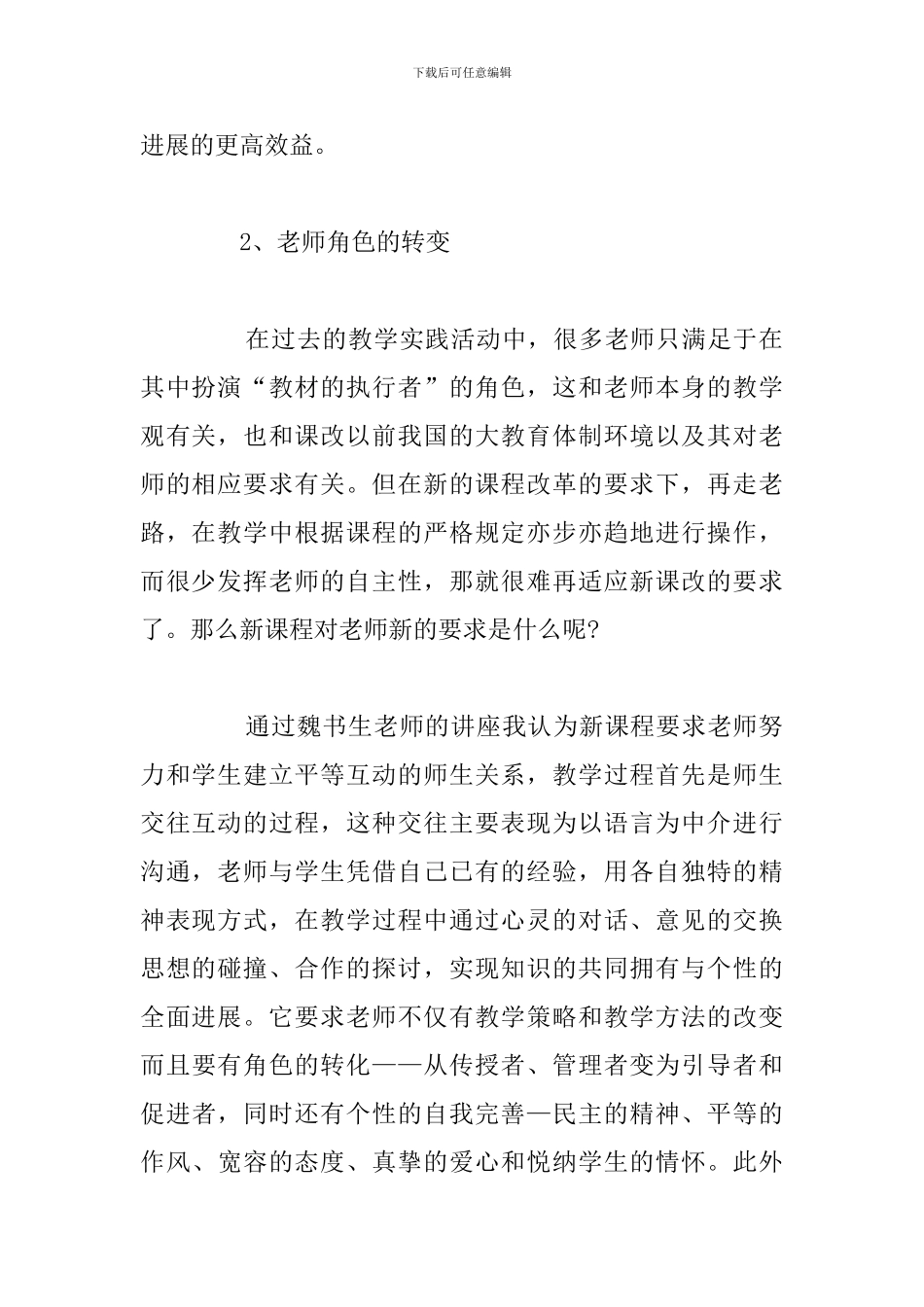 有关于小学教师暑假集中培训学习心得体会_第2页