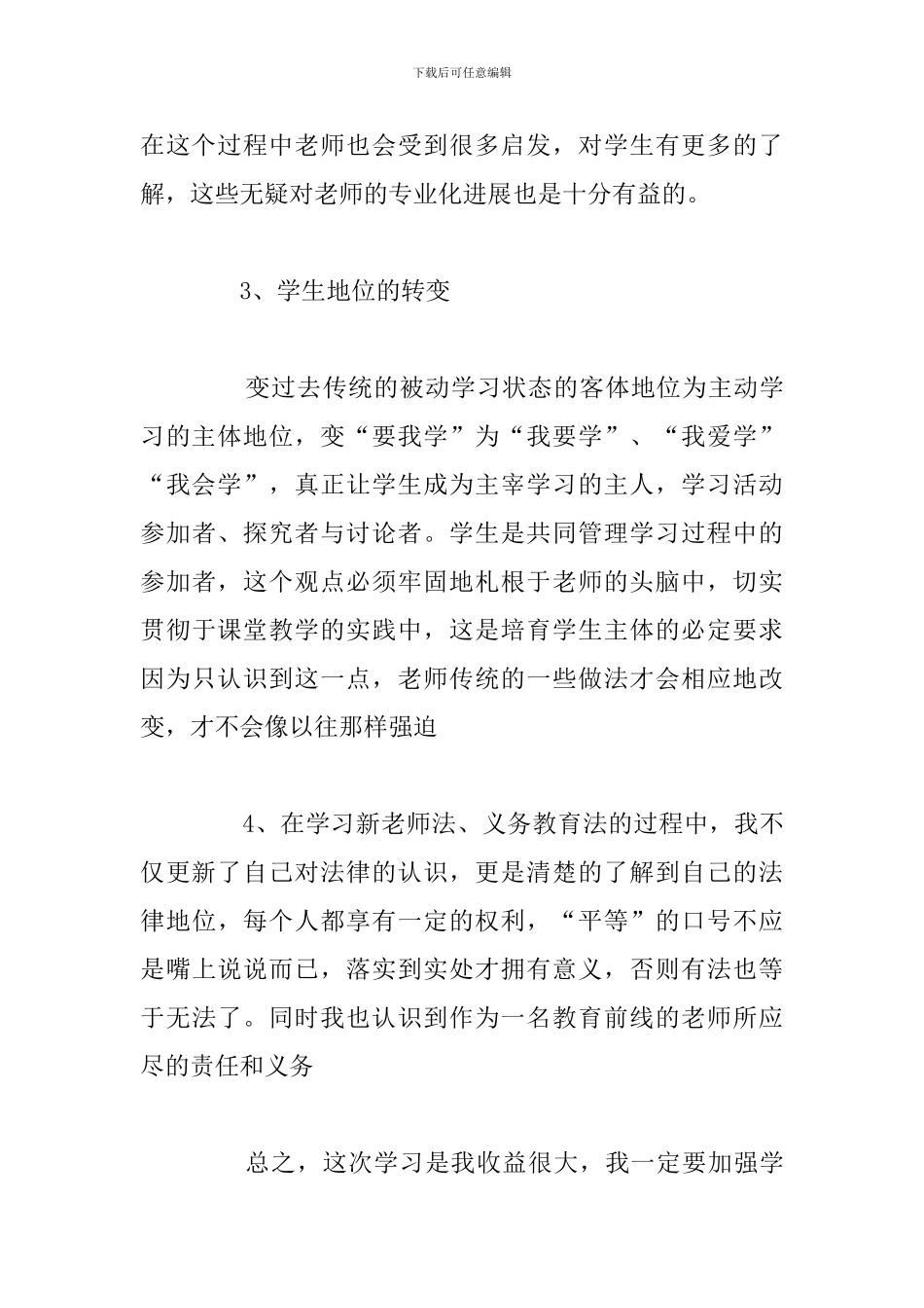 有关于小学教师暑假集中培训学习心得体会_第3页