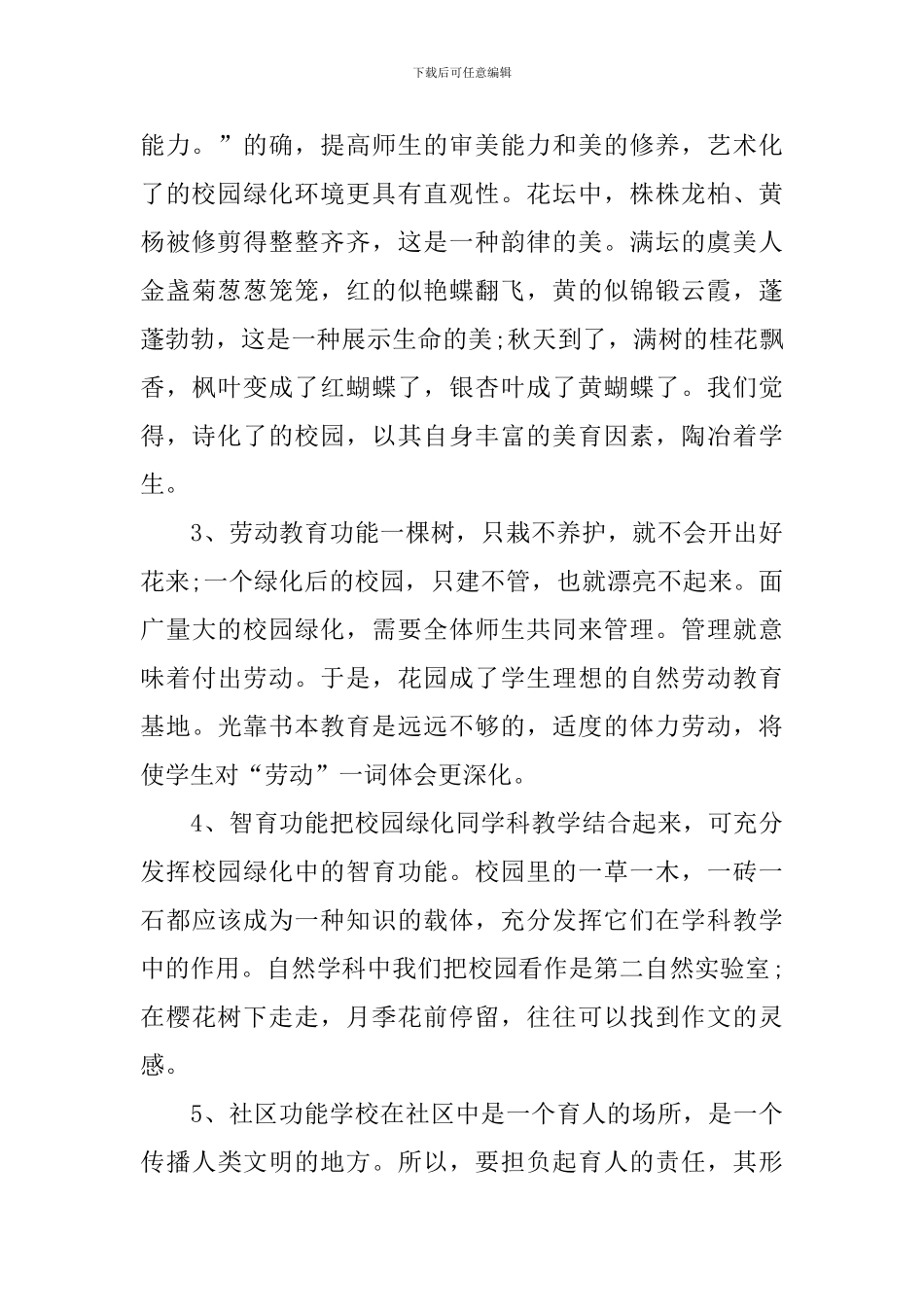 植物调查报告范文_第2页