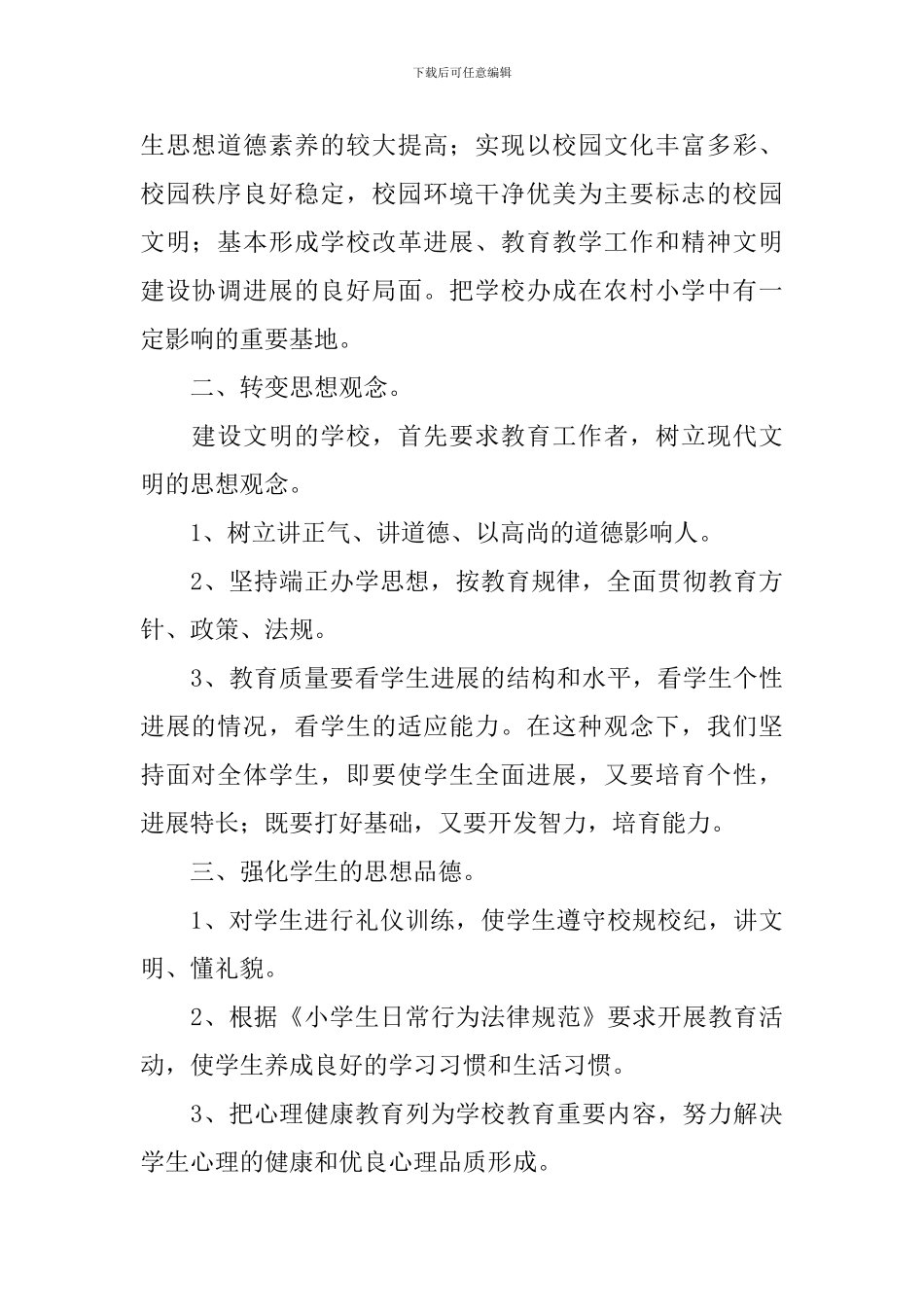 小学2024-2024学年校园文化建设工作计划_第2页