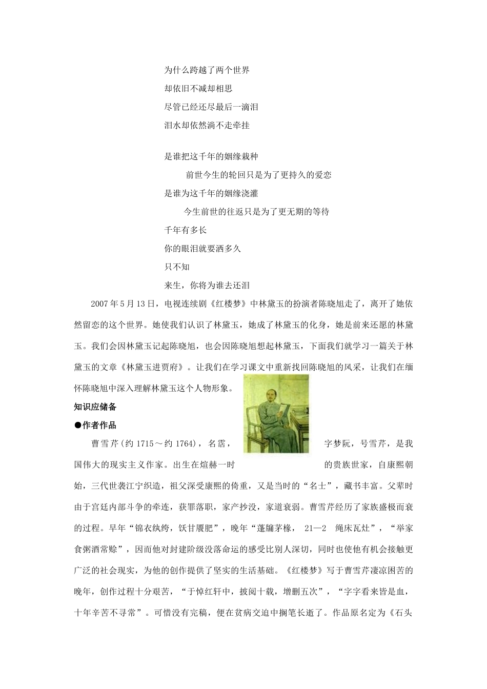 【2012年暑假总动员】高中语文《林黛玉进贾府》教学案 苏教版必修2_第2页