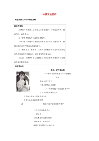 【2012年暑假总动员】高中语文《林黛玉进贾府》教学案 苏教版必修2