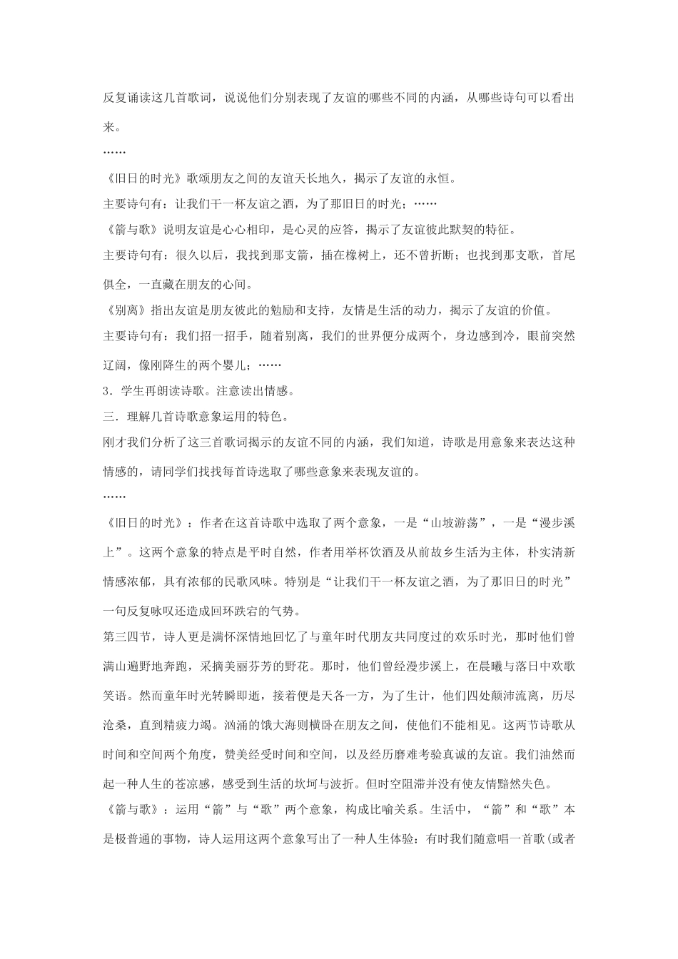 【2012年暑假总动员】高中语文《旧日的时光》《箭与歌》《别离》教案 苏教版必修5_第2页