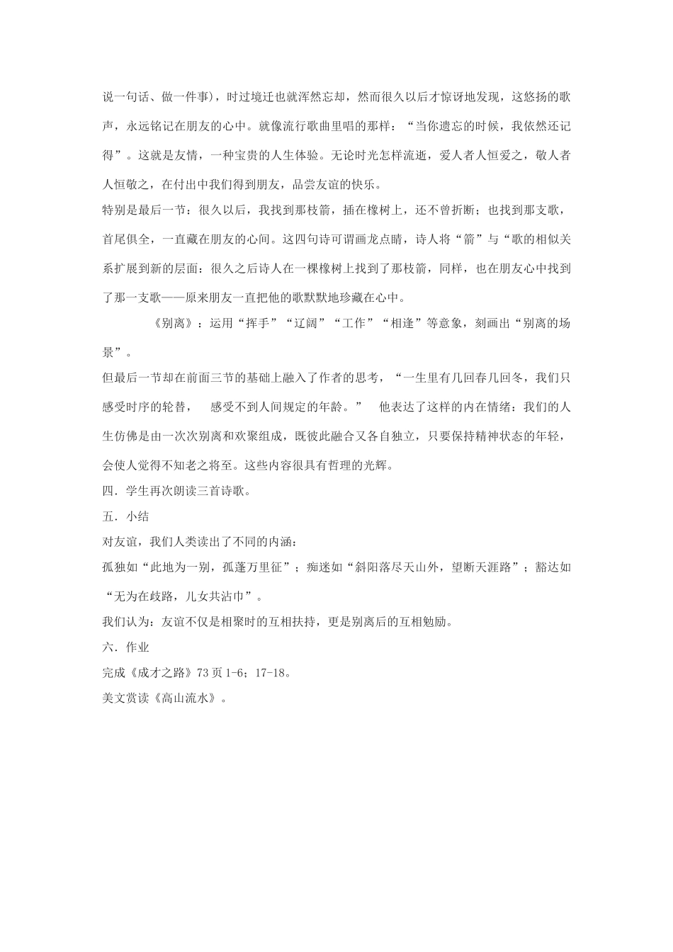 【2012年暑假总动员】高中语文《旧日的时光》《箭与歌》《别离》教案 苏教版必修5_第3页