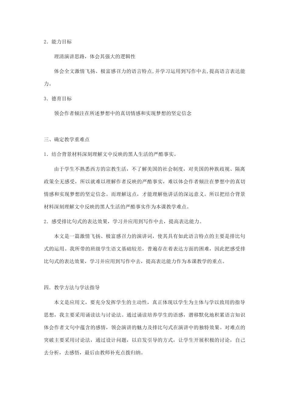 【2012年暑假总动员】高中语文《我有一个梦想》说课稿1 苏教版必修4_第2页