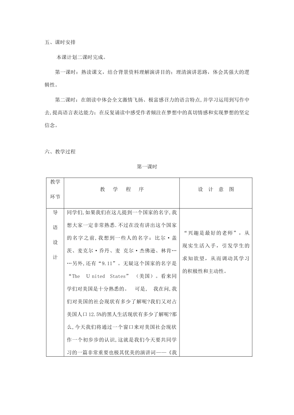 【2012年暑假总动员】高中语文《我有一个梦想》说课稿1 苏教版必修4_第3页