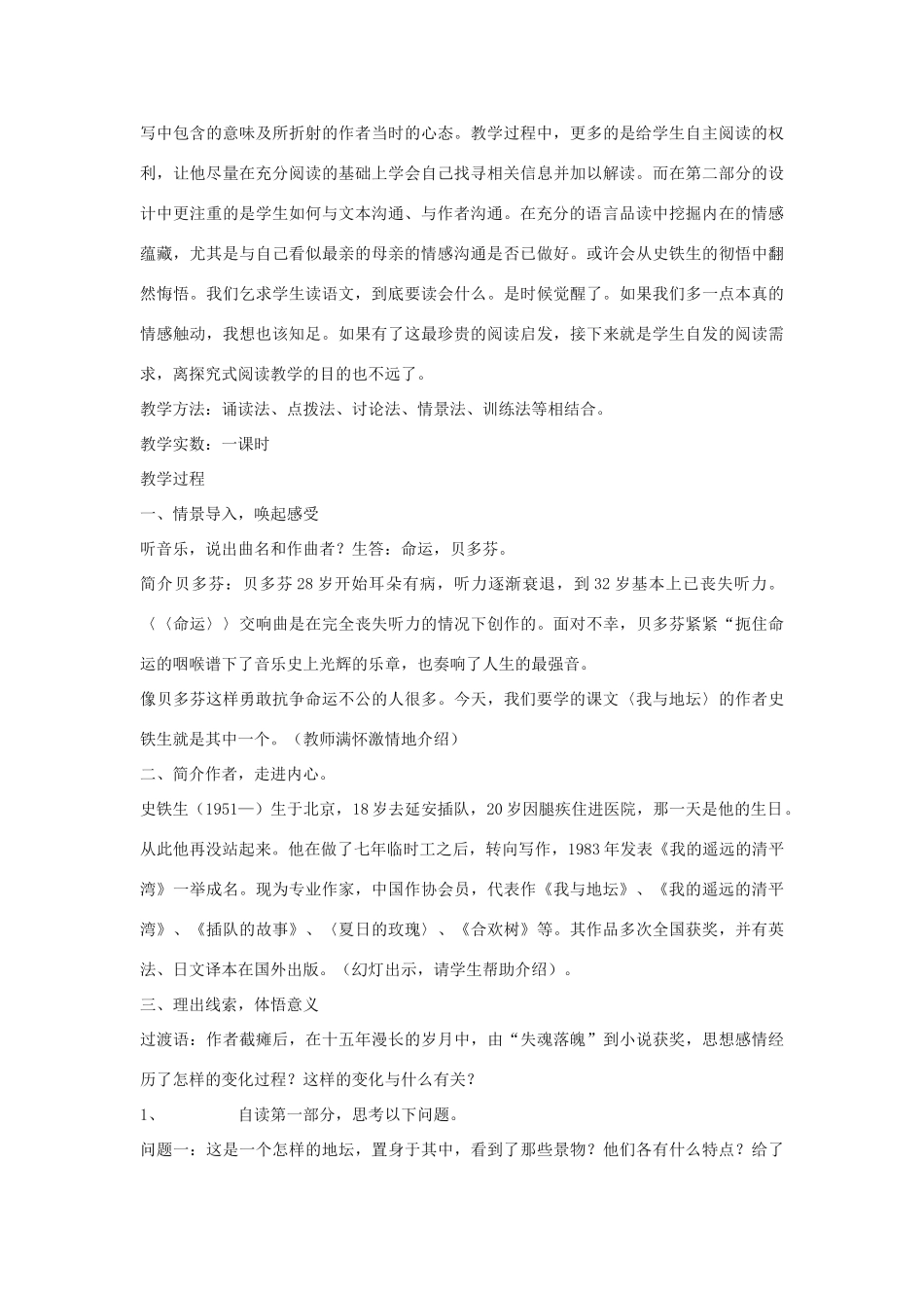 【2012年暑假总动员】高中语文《我与地坛》说课稿设计 苏教版必修2_第2页