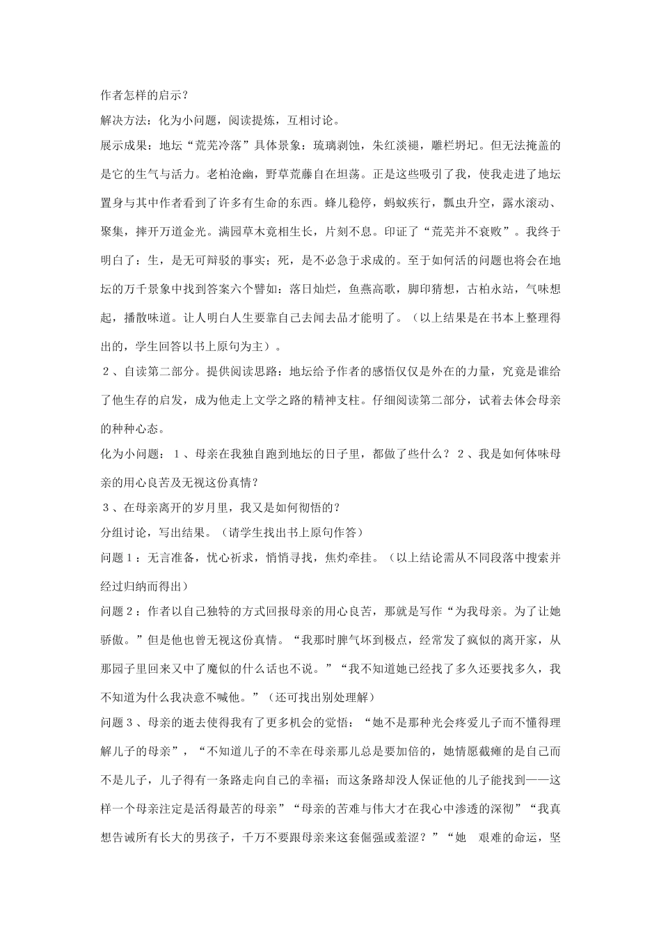 【2012年暑假总动员】高中语文《我与地坛》说课稿设计 苏教版必修2_第3页