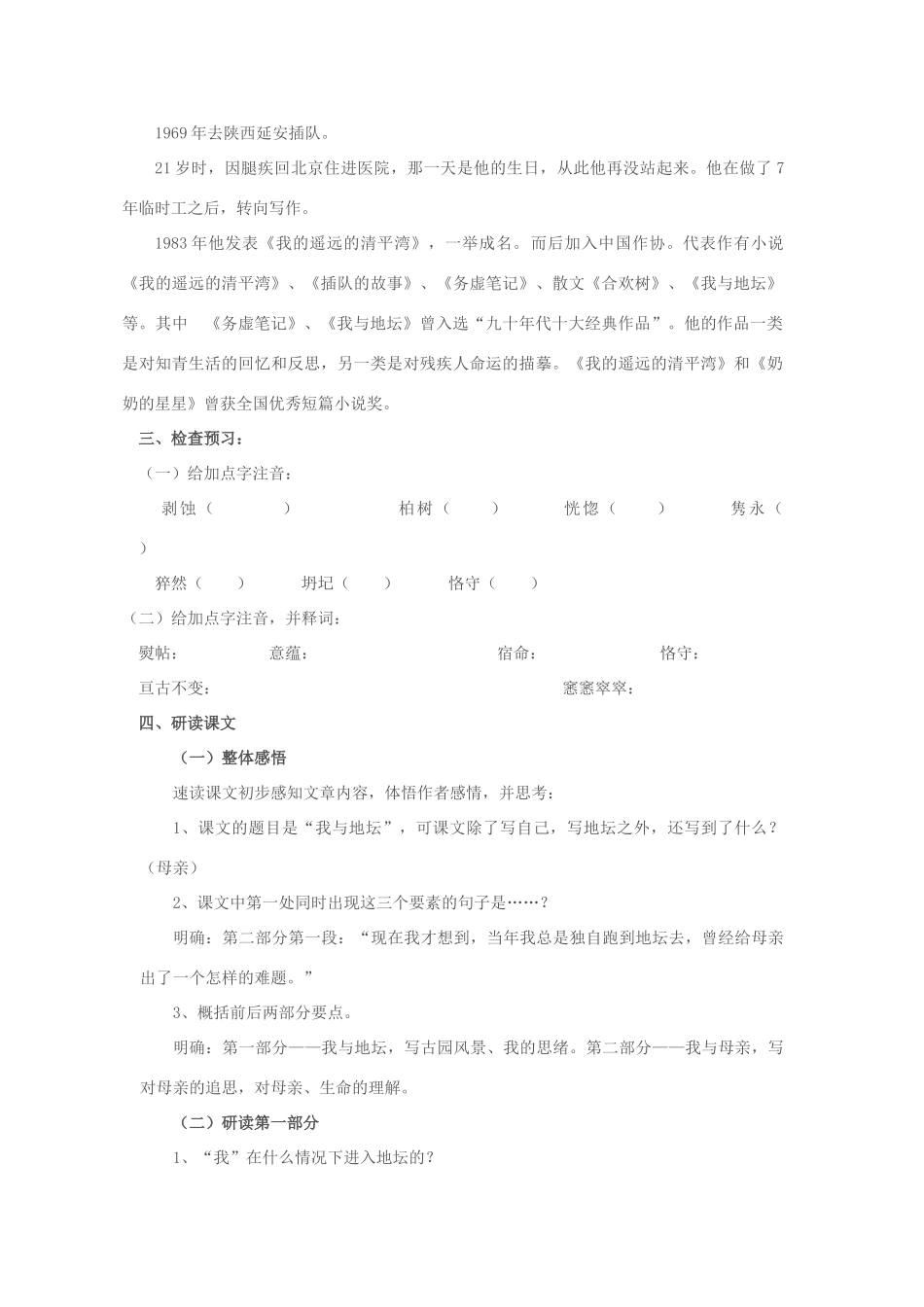 【2012年暑假总动员】高中语文《我与地坛》教案2 苏教版必修2_第2页