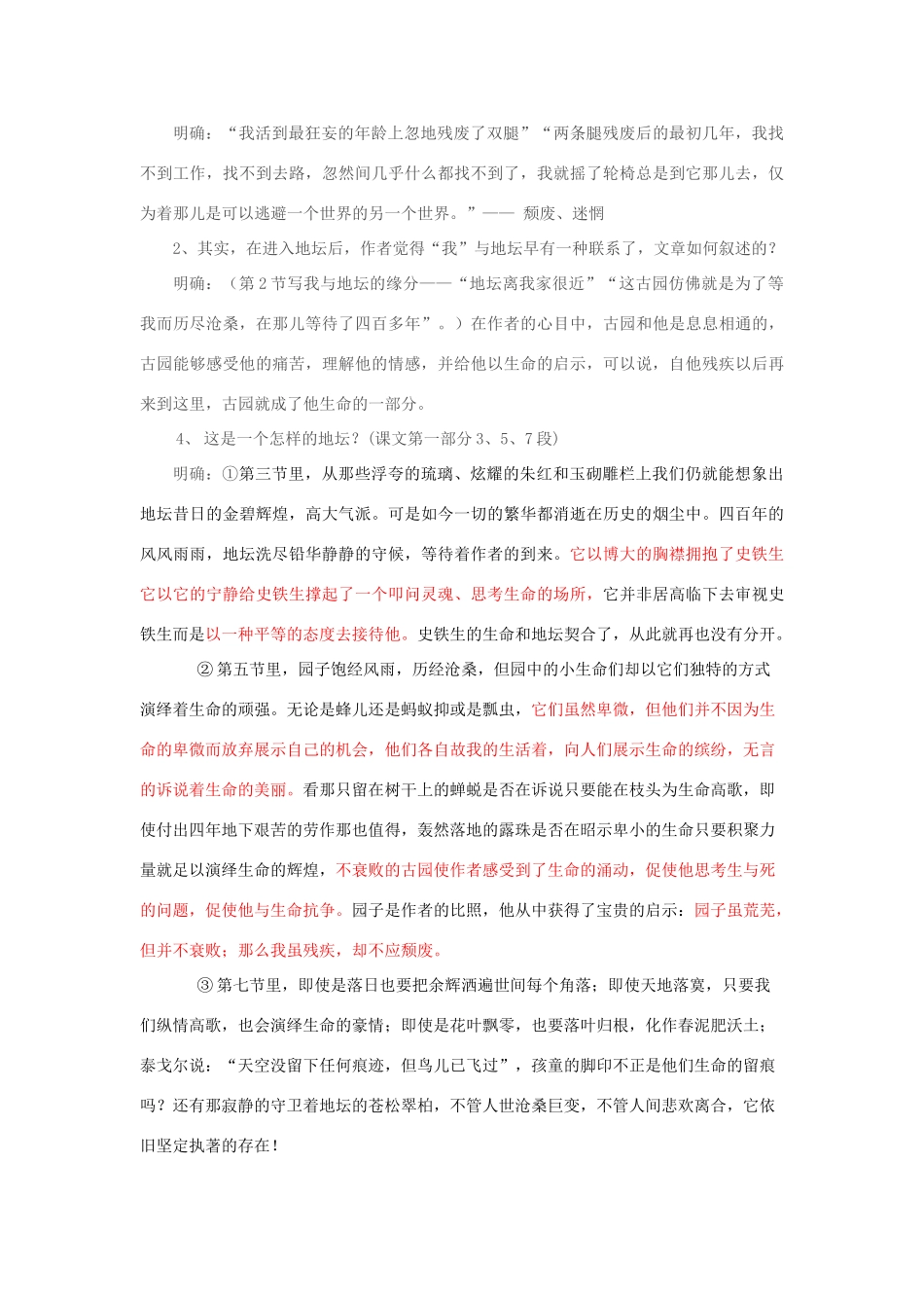 【2012年暑假总动员】高中语文《我与地坛》教案2 苏教版必修2_第3页