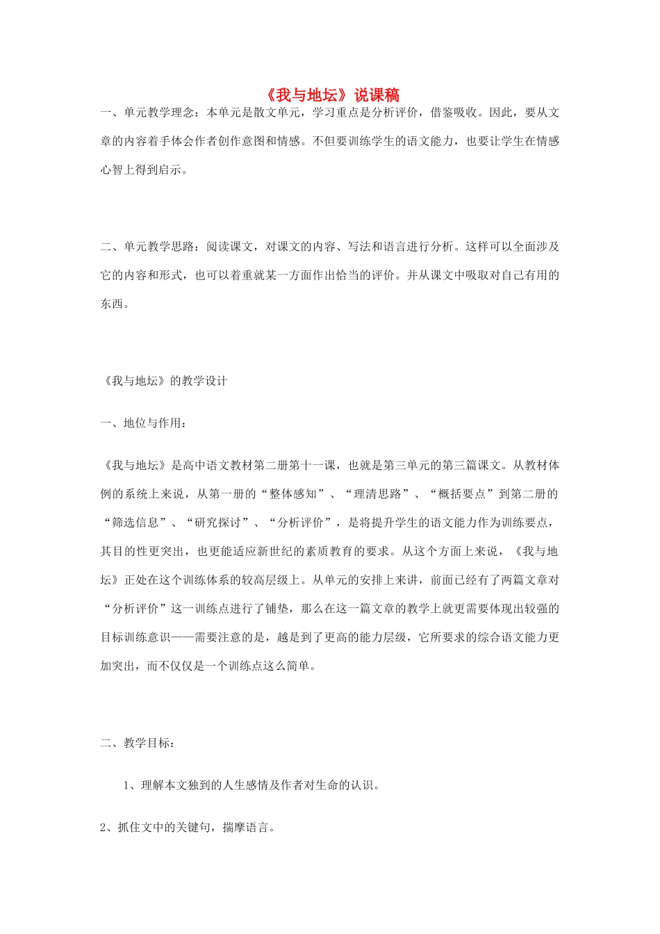 【2012年暑假总动员】高中语文《我与地坛》教案1 苏教版必修2_第1页