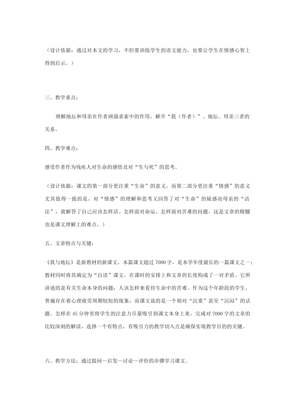 【2012年暑假总动员】高中语文《我与地坛》教案1 苏教版必修2_第2页