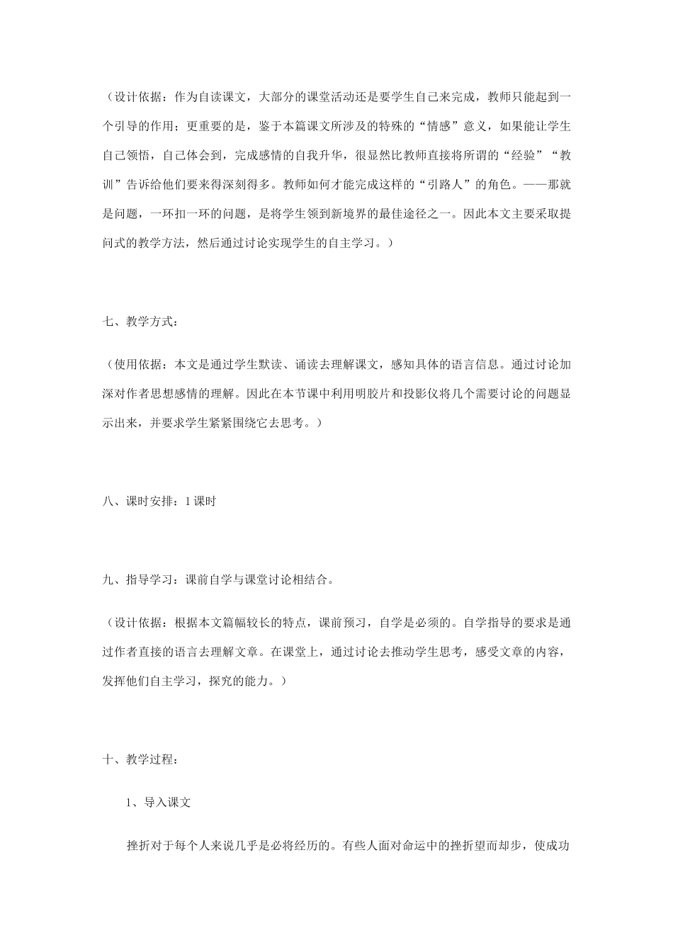 【2012年暑假总动员】高中语文《我与地坛》教案1 苏教版必修2_第3页