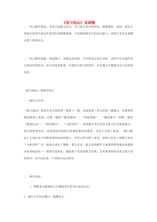 【2012年暑假总动员】高中语文《我与地坛》教案1 苏教版必修2