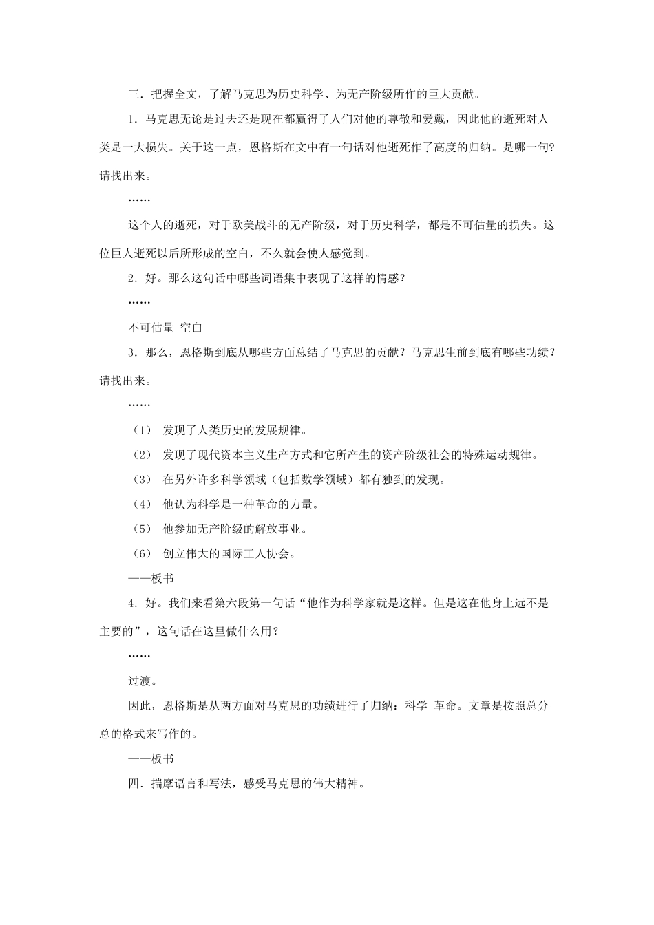 【2012年暑假总动员】高中语文《在马克思墓前的讲话》教案_第2页