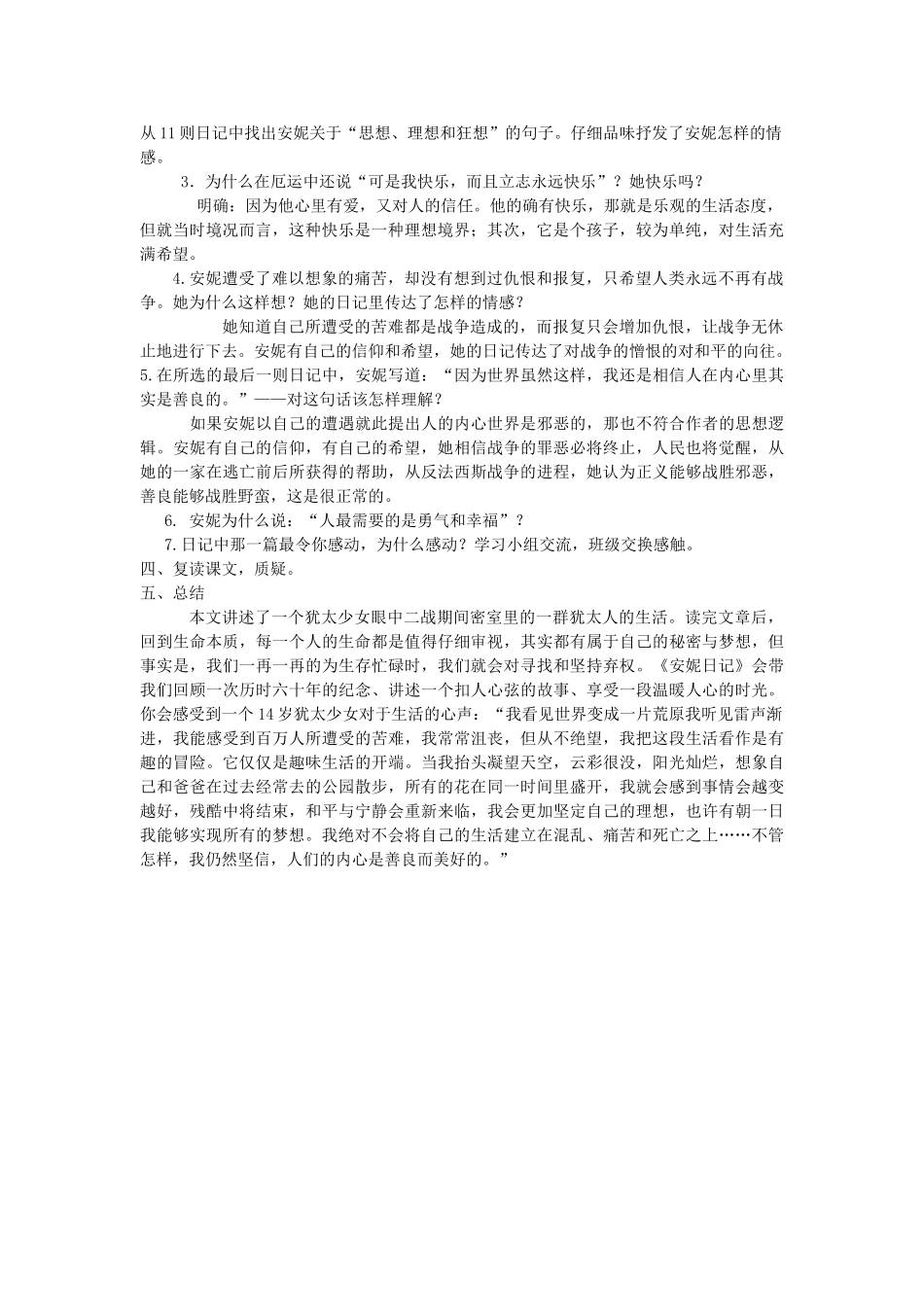 【2012年暑假总动员】高中语文《安妮日记》教学设计 苏教版必修2_第2页