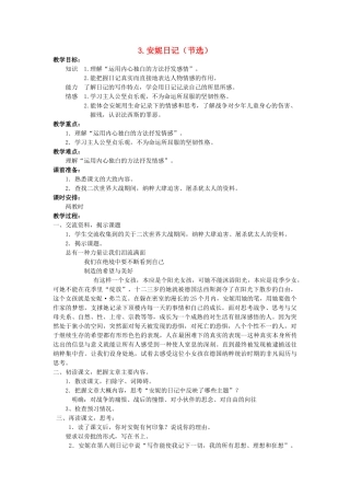 【2012年暑假总动员】高中语文《安妮日记》教学设计 苏教版必修2