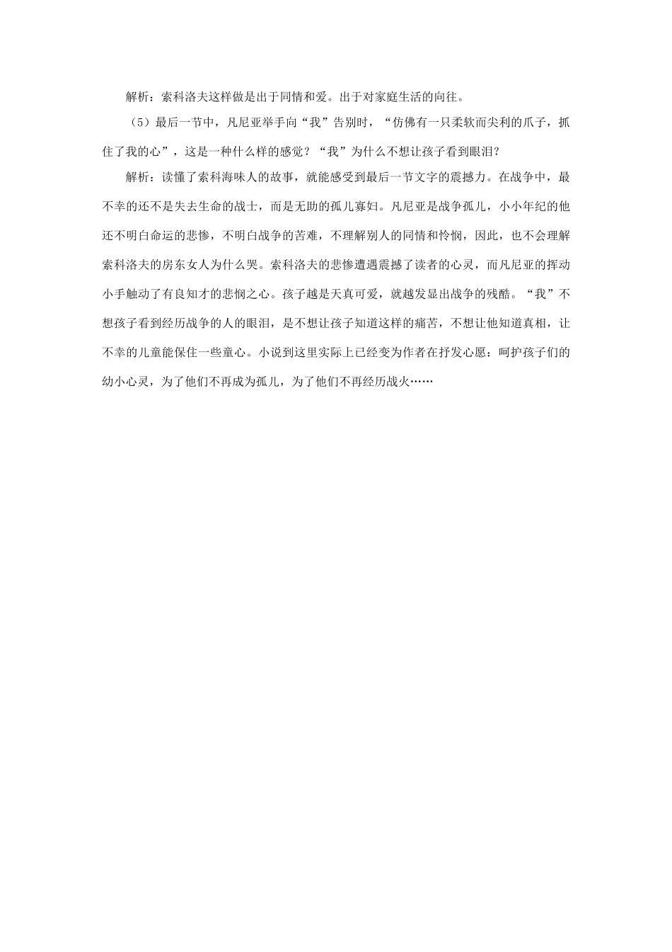 【2012年暑假总动员】高中语文《一个人的遭遇（节选）》教案 苏教版必修2_第3页