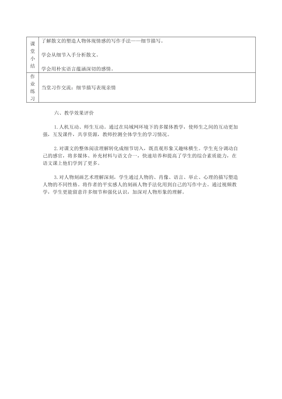 【2012年暑假总动员】高中语文《亡人逸事》教学设计 苏教版必修2_第3页
