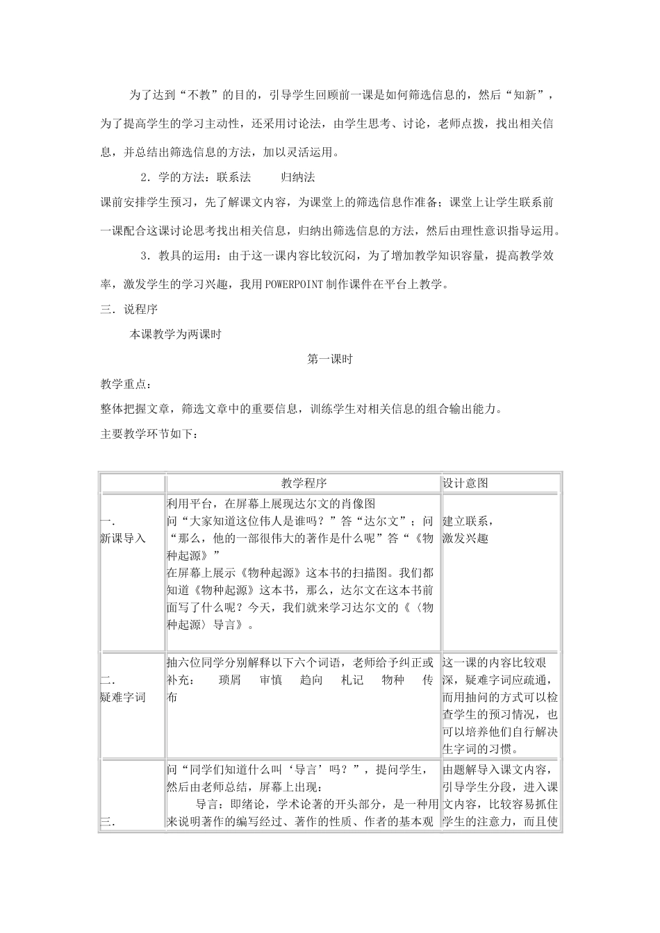 【2012年暑假总动员】高中语文《〈物种起源〉导言》说课稿 苏教版必修5_第2页