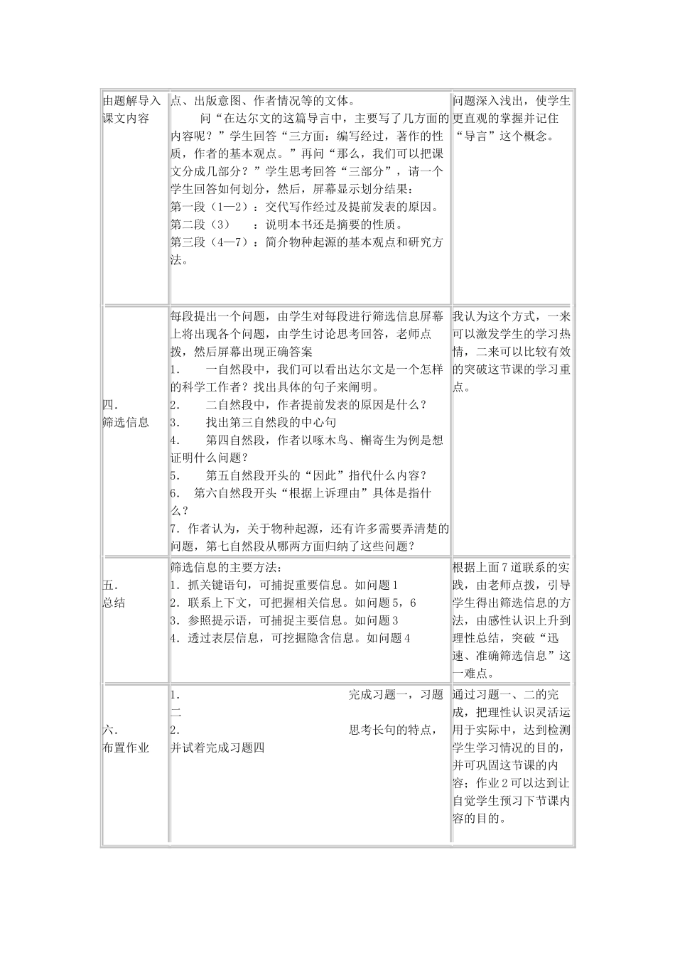 【2012年暑假总动员】高中语文《〈物种起源〉导言》说课稿 苏教版必修5_第3页