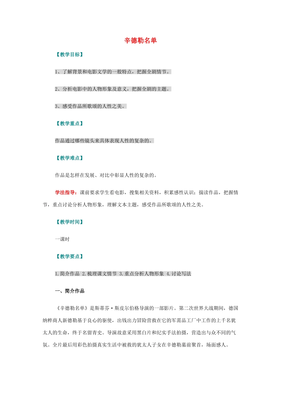【2012年暑假总动员】高中语文 辛德勒名单 苏教版必修4_第1页